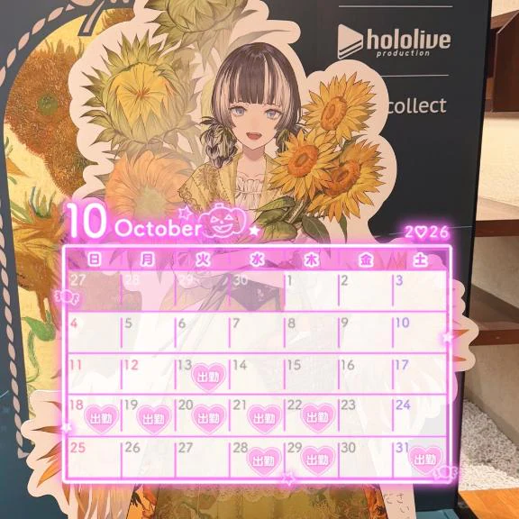 10月後半出勤予定📅