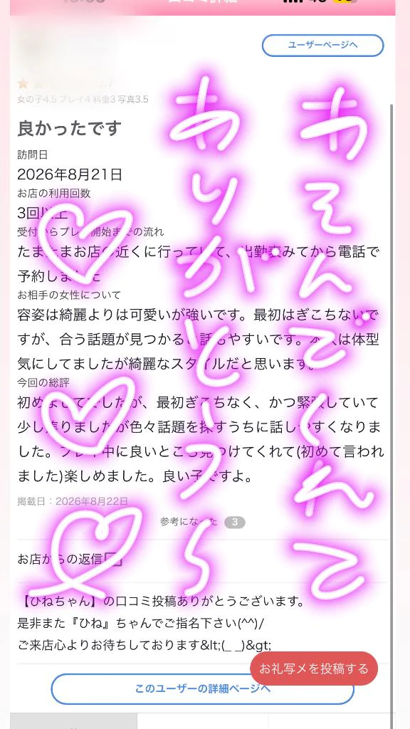 【お礼写メ日記】