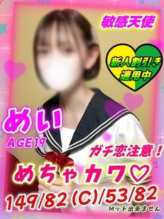 めい