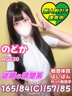 のどか