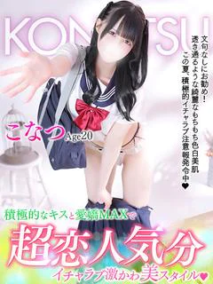 こなつ