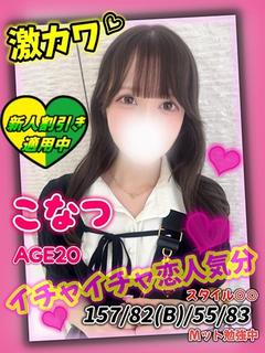 こなつ