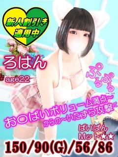 ろはん