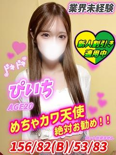 ぴいち