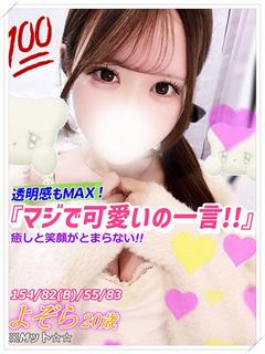 よぞら