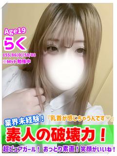 らく