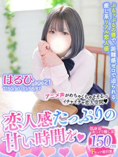 はるひ