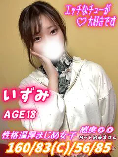 いずみ