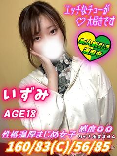 いずみ