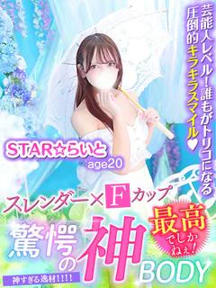 STAR☆らいと