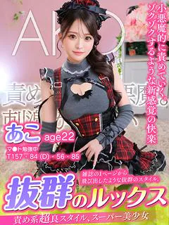 あこ