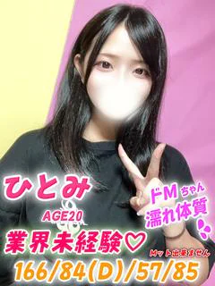ひとみ