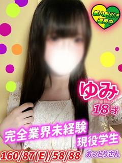 ゆみ