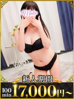 まこ