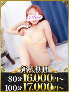 さえ