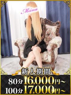 みいな