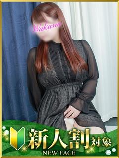 わかな