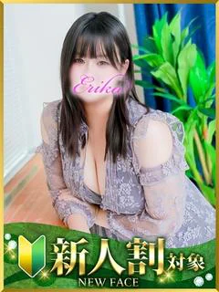 えりか