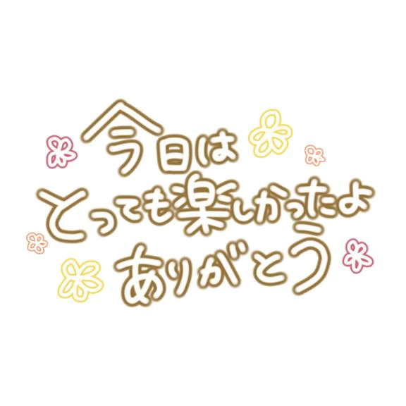 また明日