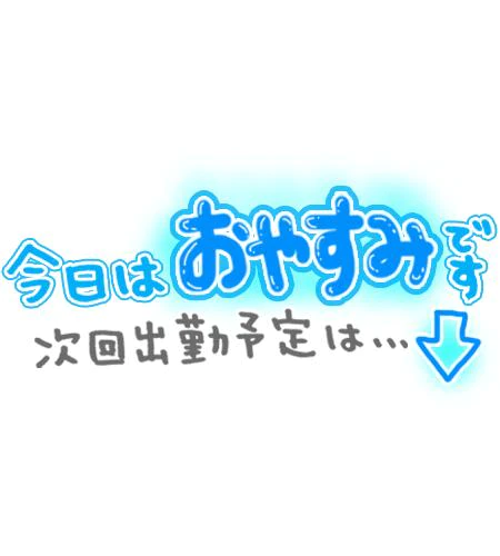 帰りました