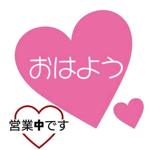 おはようございます