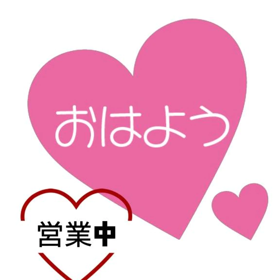 おはようございます