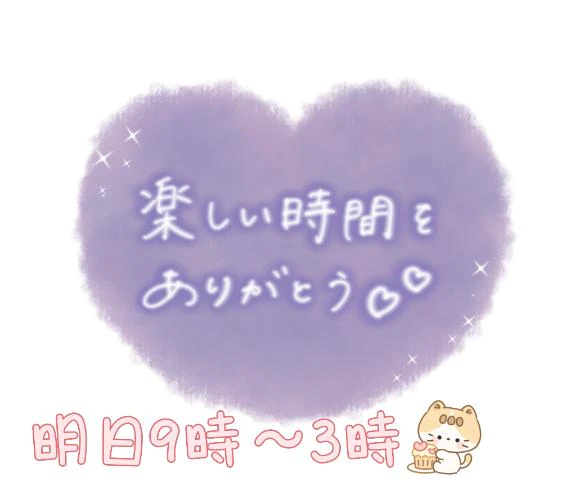 また明日