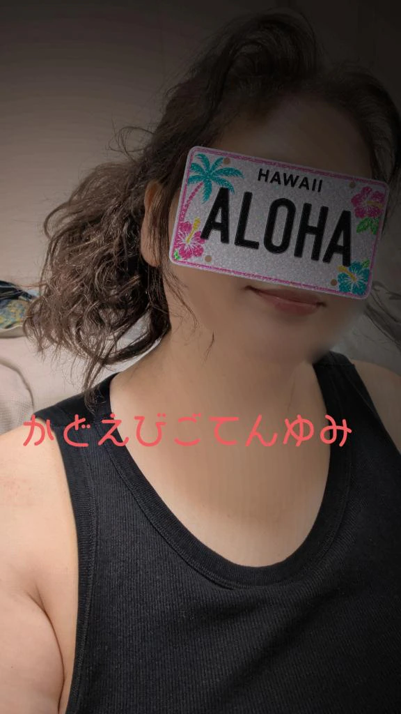 ただいま〜♡