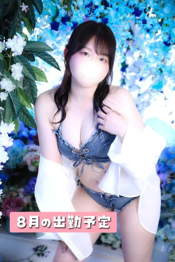 8月の出勤予定♡