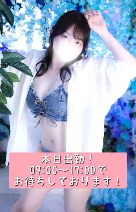 17:00までお待ちしております♡