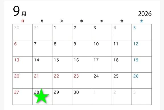 9月の出勤予定です