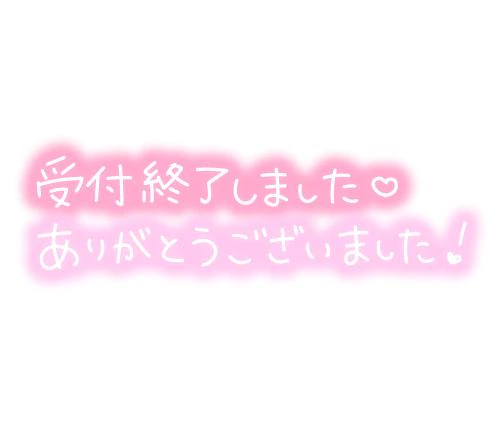 完売♪