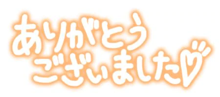 映画の話またしようねー！ありがとうございました！