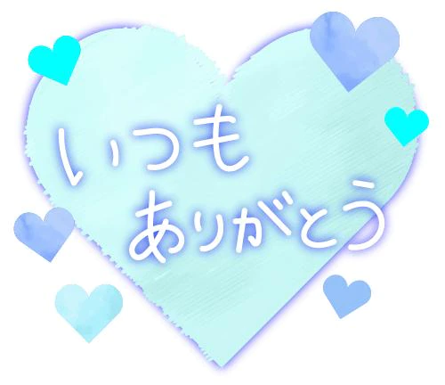 まーたねー！また会いましょう！