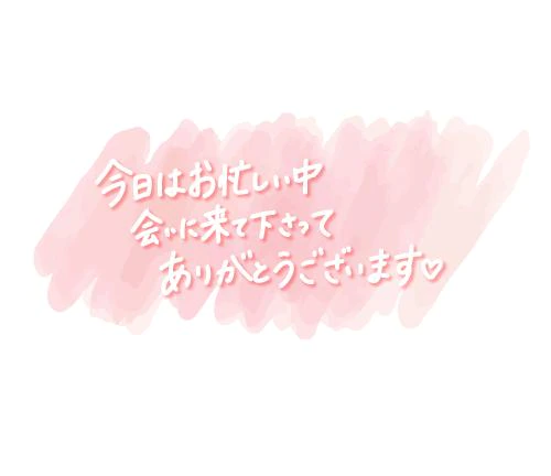 ちょっとぶりで♪ありがとうございました！