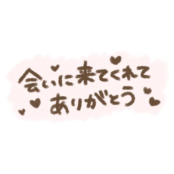 目は大丈夫ですか？ありがとうございました！
