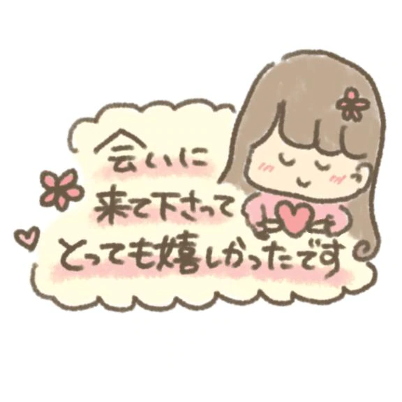 お変わりなくてよかったー♪ありがとうございました！