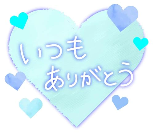 おはよ～