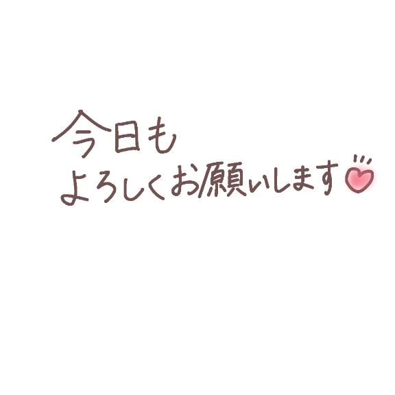 おはようございます！