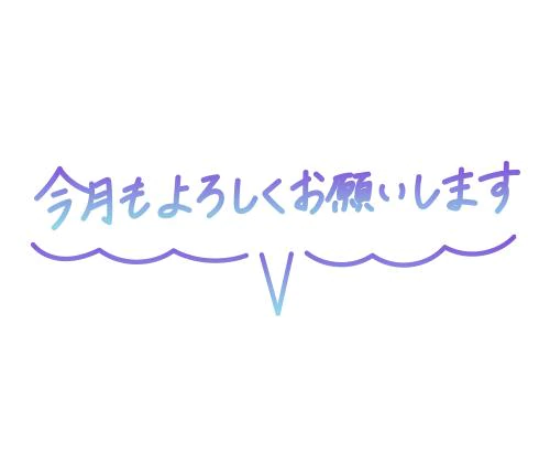 おはようございます！