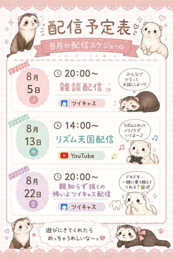 今月の配信予定