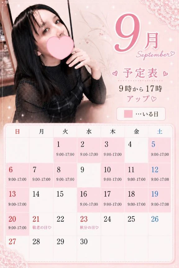 来月の予定