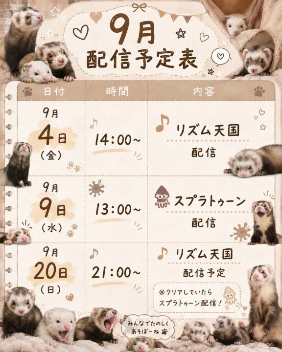 配信予定だよ
