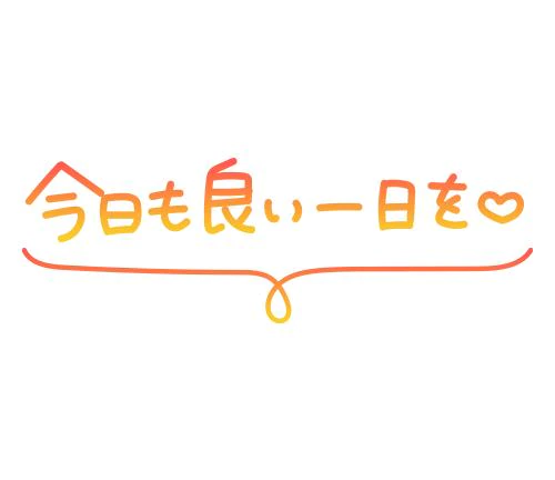 今から