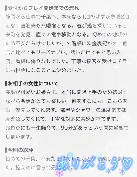 【お礼写メ日記】