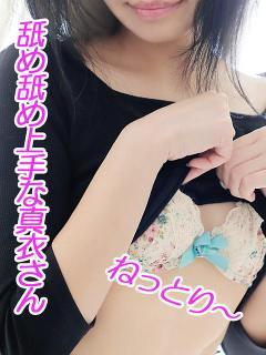 真衣