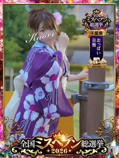 かおり