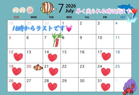 今月のシフトです❤️