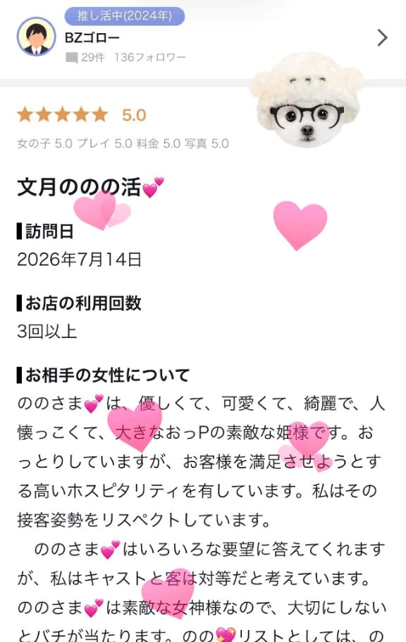 【お礼写メ日記】