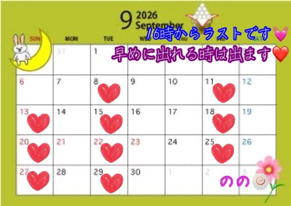 いつもより早いよ❤️